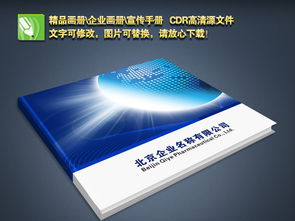 藍色大氣企業形象畫冊設計 從模板到策略的全方位指南